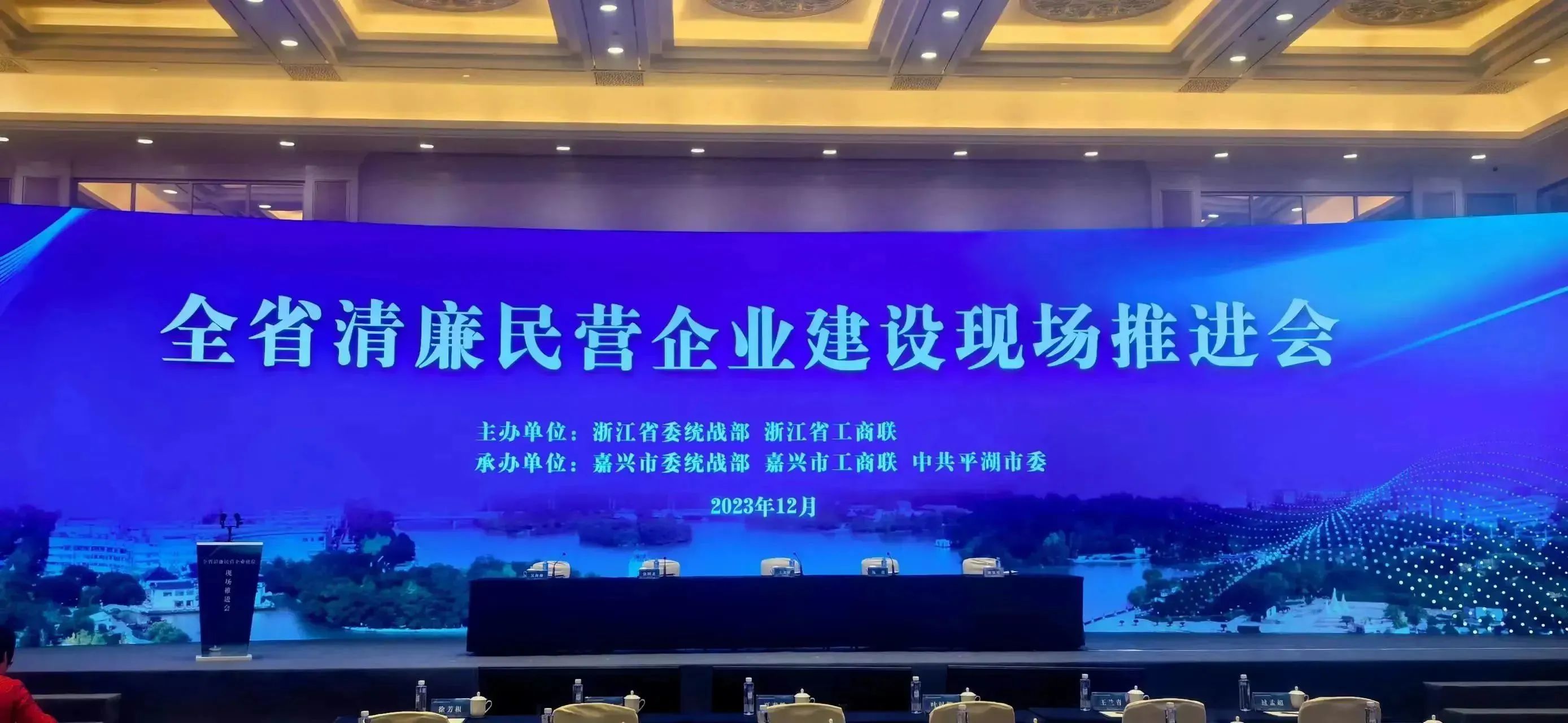 集團榮獲2023年度浙江省清亷民企建設示范單位稱號